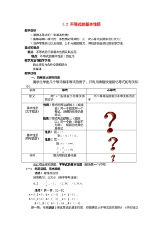 北京课改初中数学七下《4.2不等式的基本性质》word教案 (1).doc