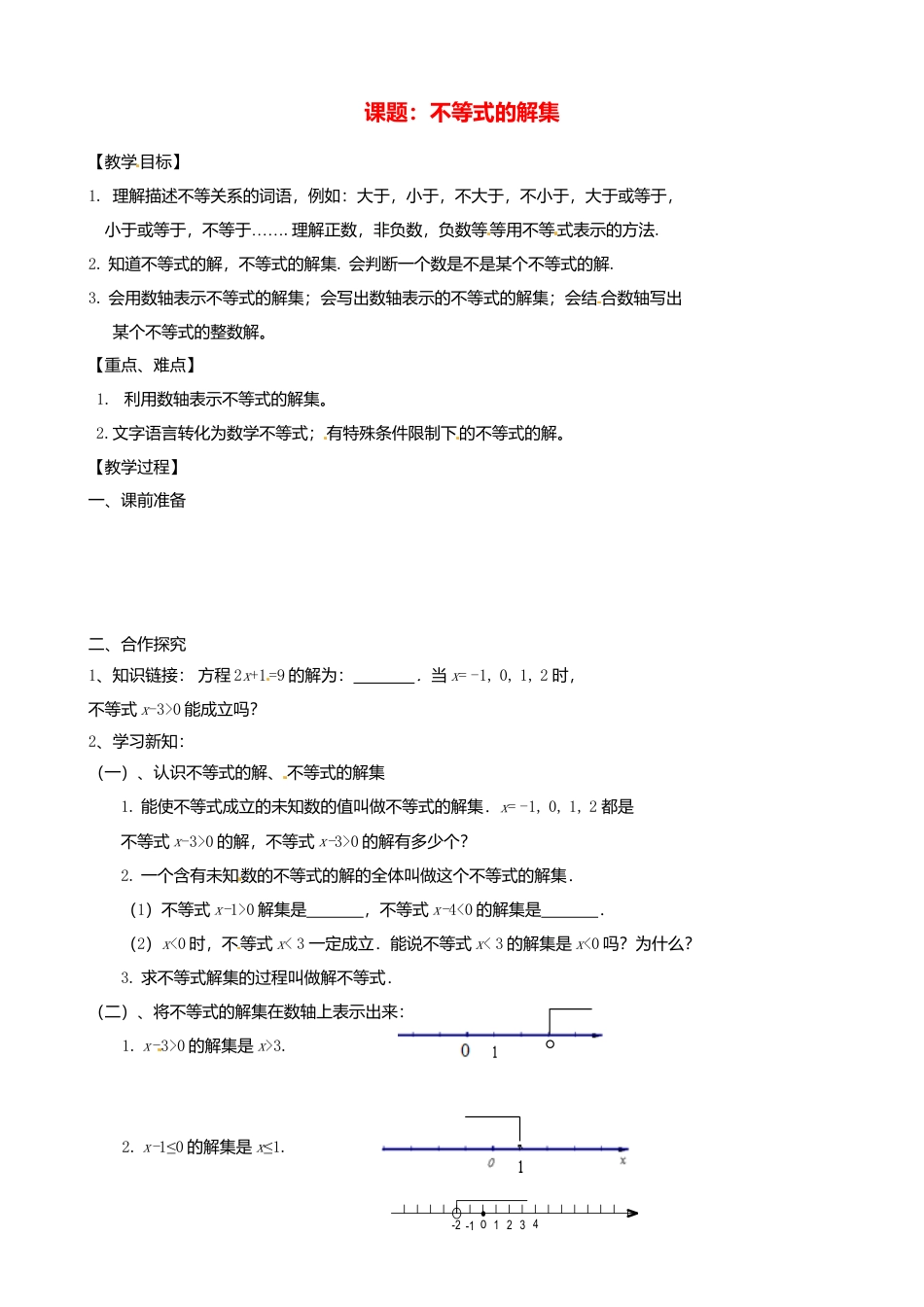 北京课改初中数学七下《4.3 不等式的解集》word教案 (1).doc_第1页
