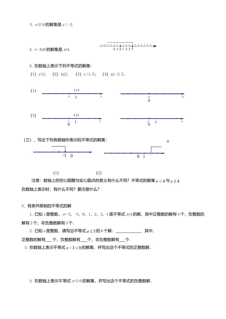 北京课改初中数学七下《4.3 不等式的解集》word教案 (1).doc_第2页