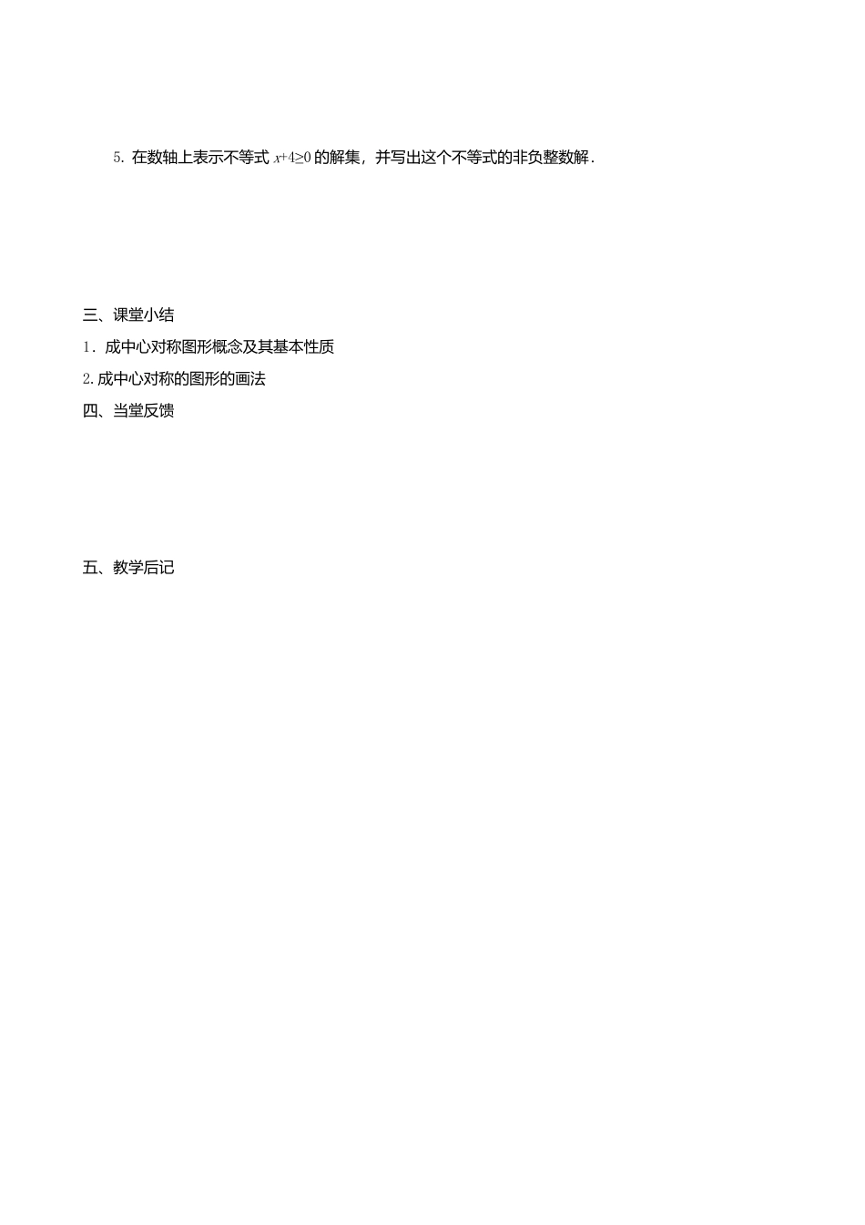 北京课改初中数学七下《4.3 不等式的解集》word教案 (1).doc_第3页