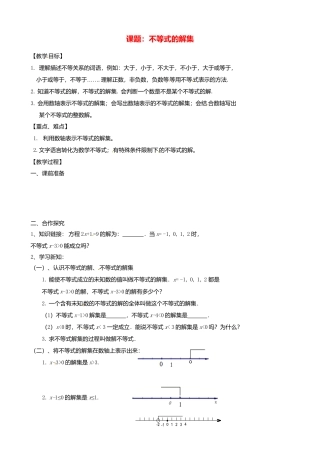 北京课改初中数学七下《4.3 不等式的解集》word教案 (1).doc