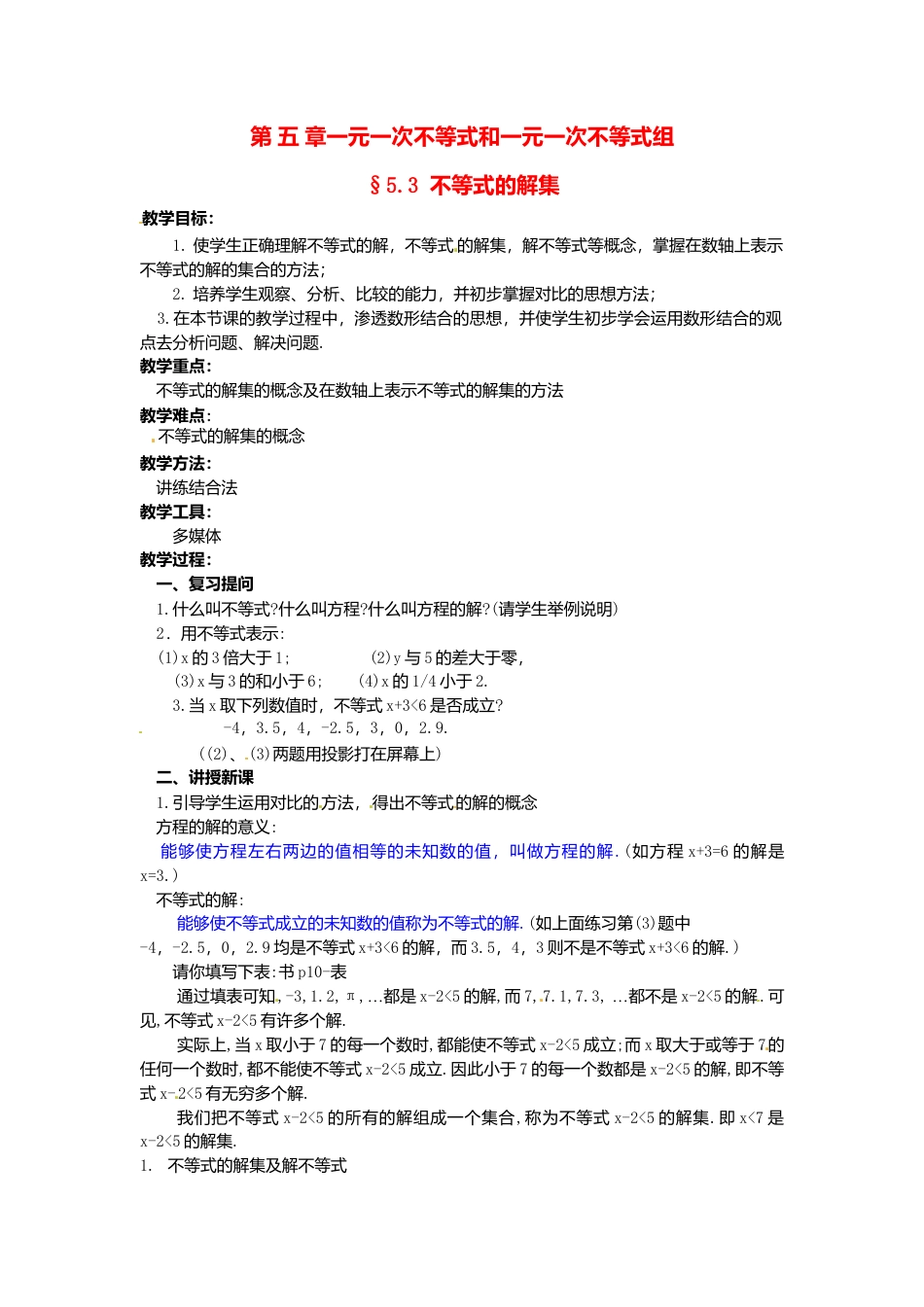 北京课改初中数学七下《4.3不等式的解集》word教案 (1).doc_第1页