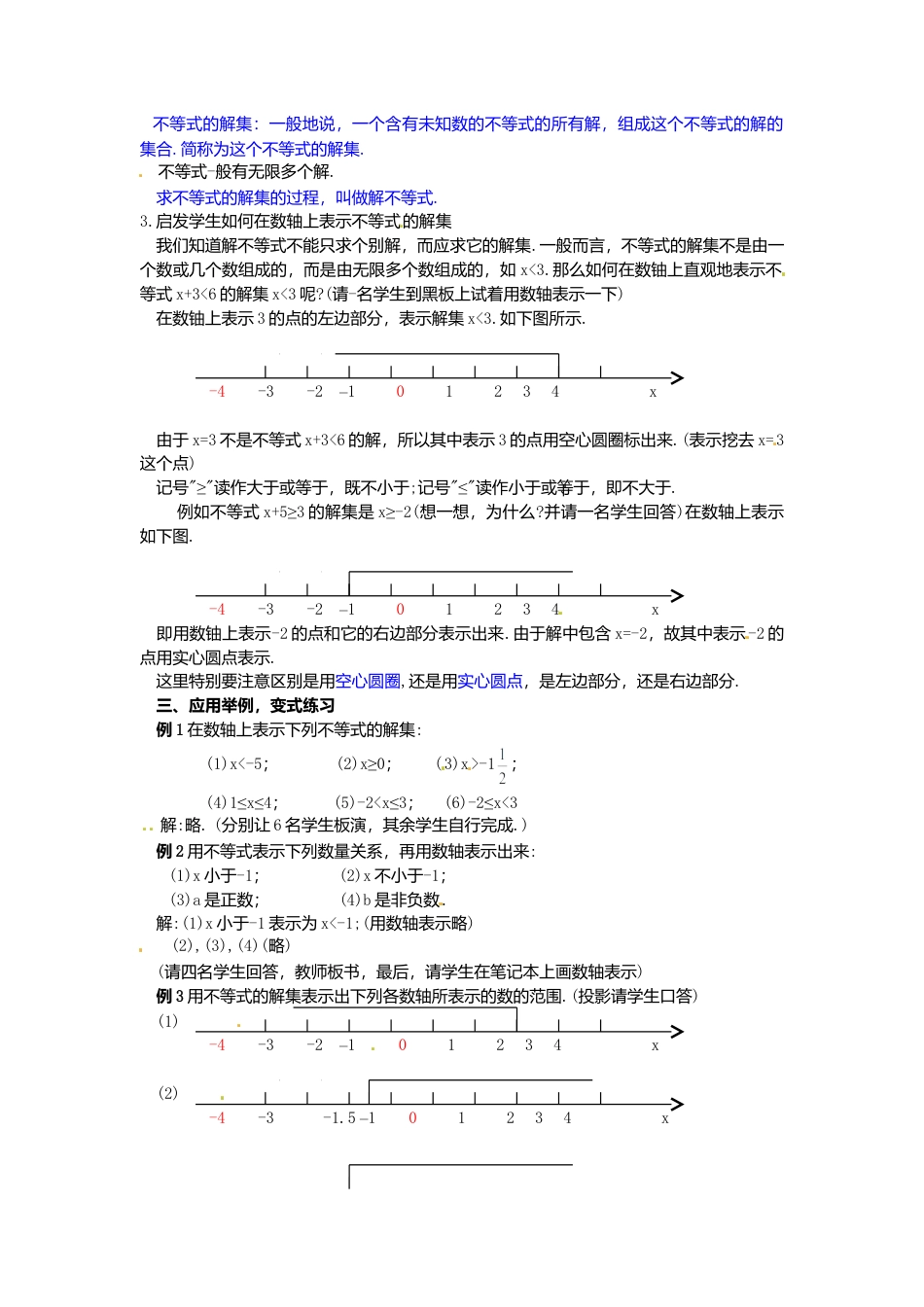 北京课改初中数学七下《4.3不等式的解集》word教案 (1).doc_第2页