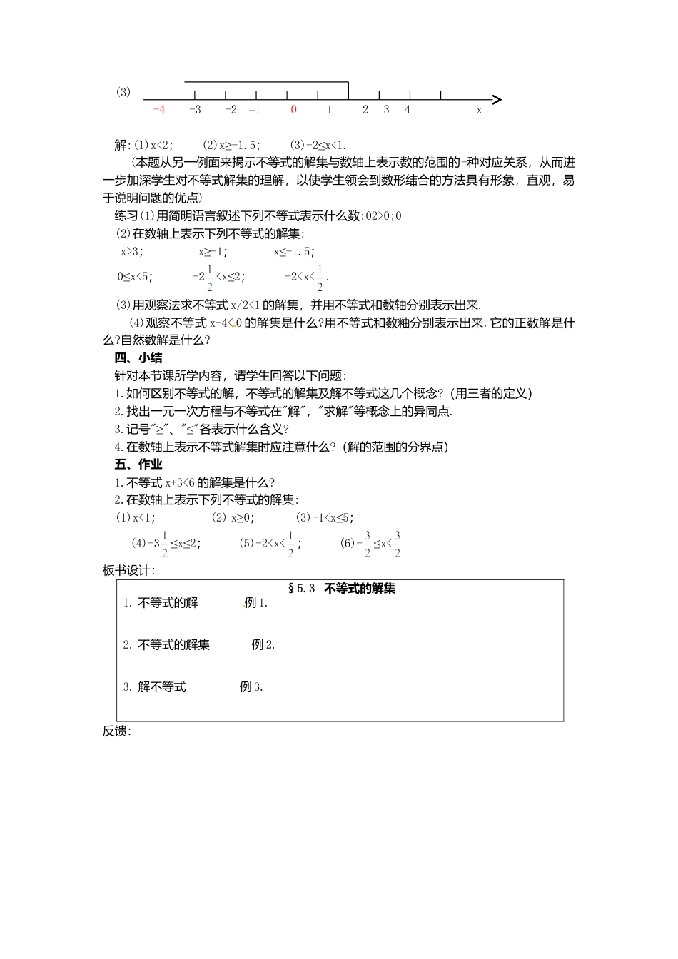 北京课改初中数学七下《4.3不等式的解集》word教案 (1).doc_第3页