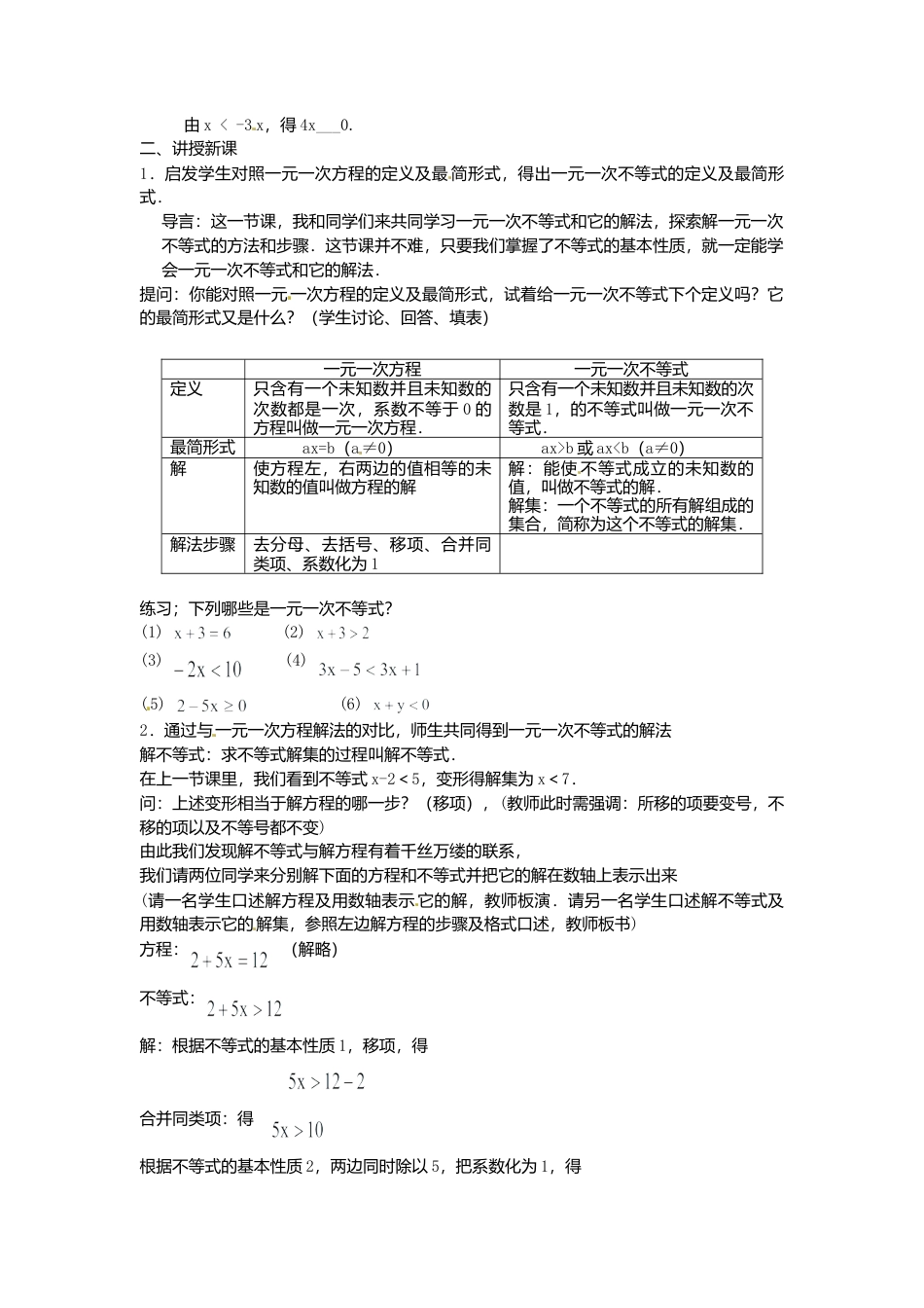 北京课改初中数学七下《4.4一元一次不等式及其解法》word教案 (1).doc_第2页