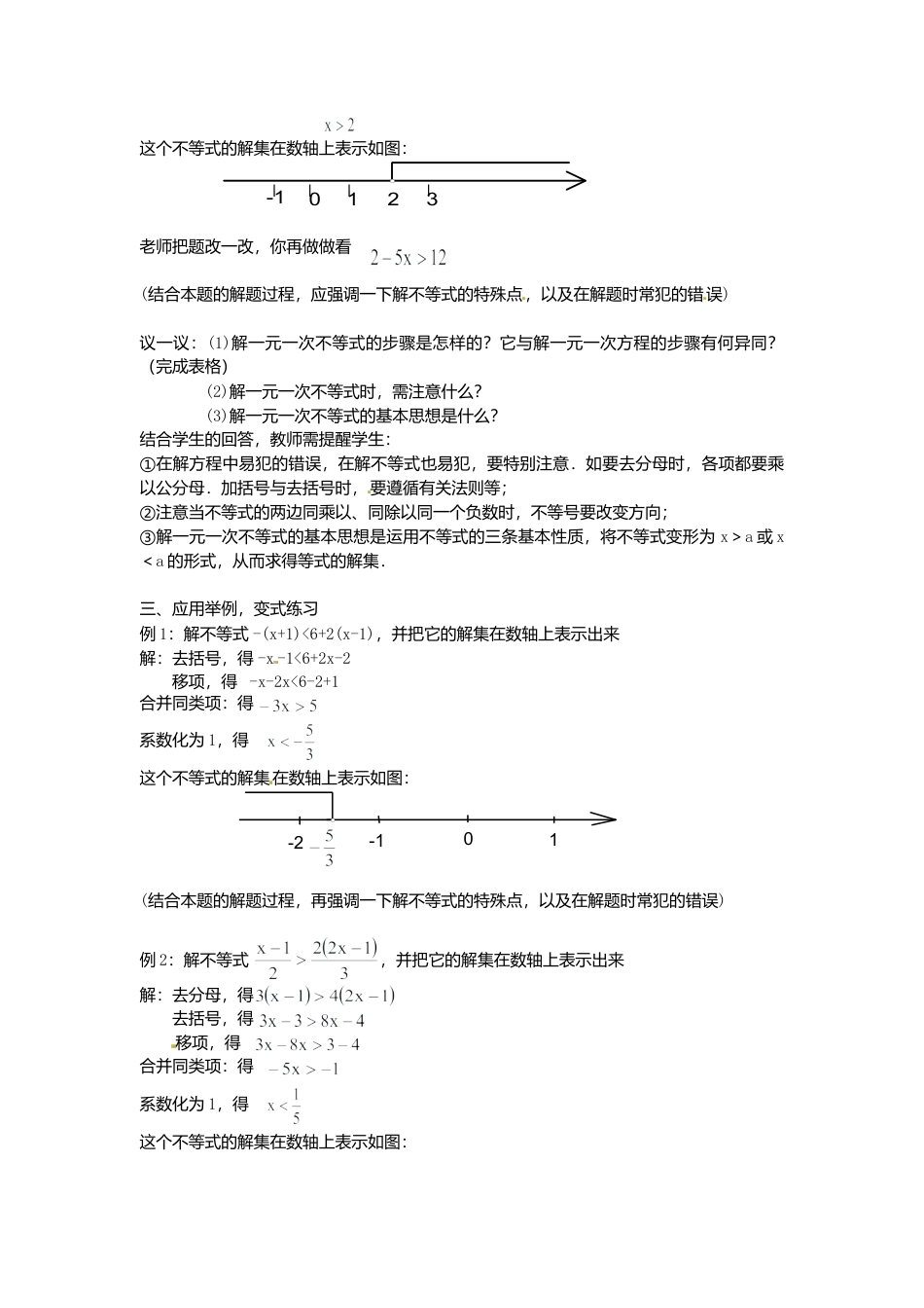 北京课改初中数学七下《4.4一元一次不等式及其解法》word教案 (1).doc_第3页