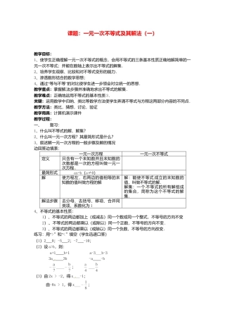 北京课改初中数学七下《4.4一元一次不等式及其解法》word教案 (1).doc