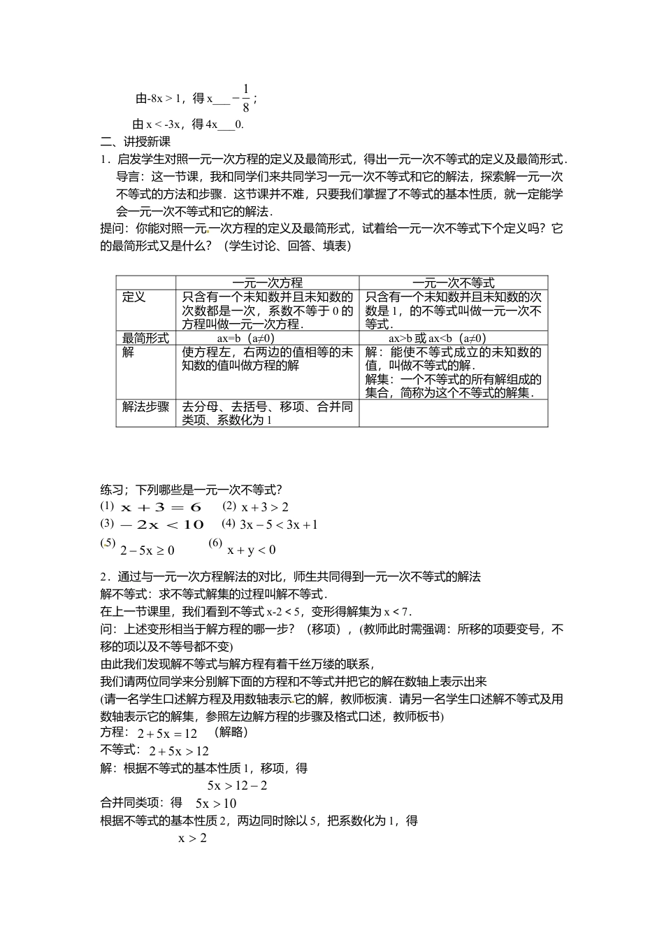 北京课改初中数学七下《4.4一元一次不等式及其解法》word教案 (2).doc_第2页