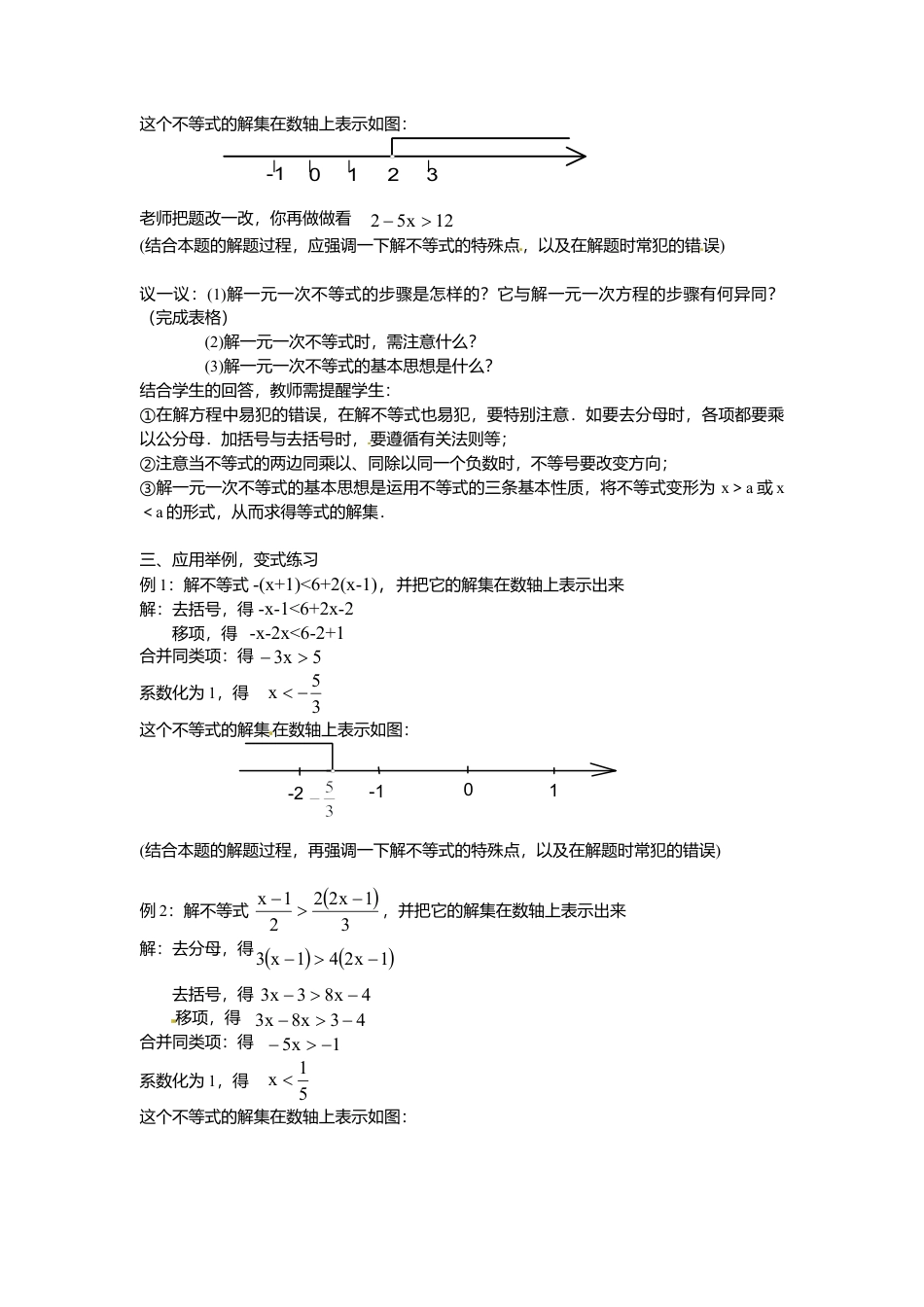 北京课改初中数学七下《4.4一元一次不等式及其解法》word教案 (2).doc_第3页