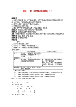 北京课改初中数学七下《4.4一元一次不等式及其解法》word教案 (2).doc