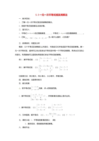 北京课改初中数学七下《4.5一元一次不等式组及其解法》word教案 (1).doc