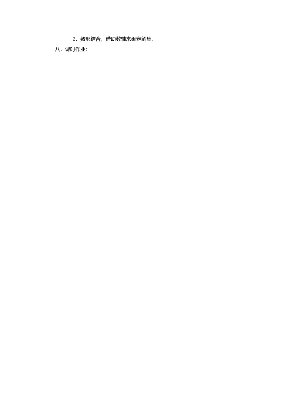 北京课改初中数学七下《4.5一元一次不等式组及其解法》word教案 (2).doc_第2页