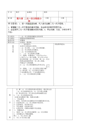 北京课改初中数学七下《5.0第五章二元一次方程组》word教案 (1).doc