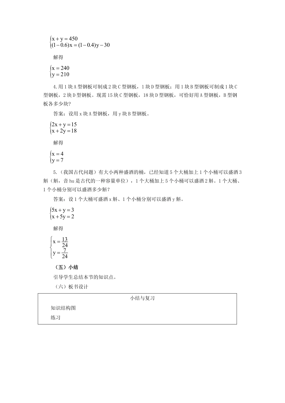 北京课改初中数学七下《5.0第五章二元一次方程组》word教案 (3).doc_第3页