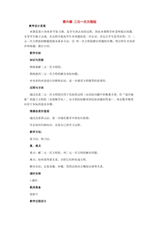 北京课改初中数学七下《5.0第五章二元一次方程组》word教案 (3).doc