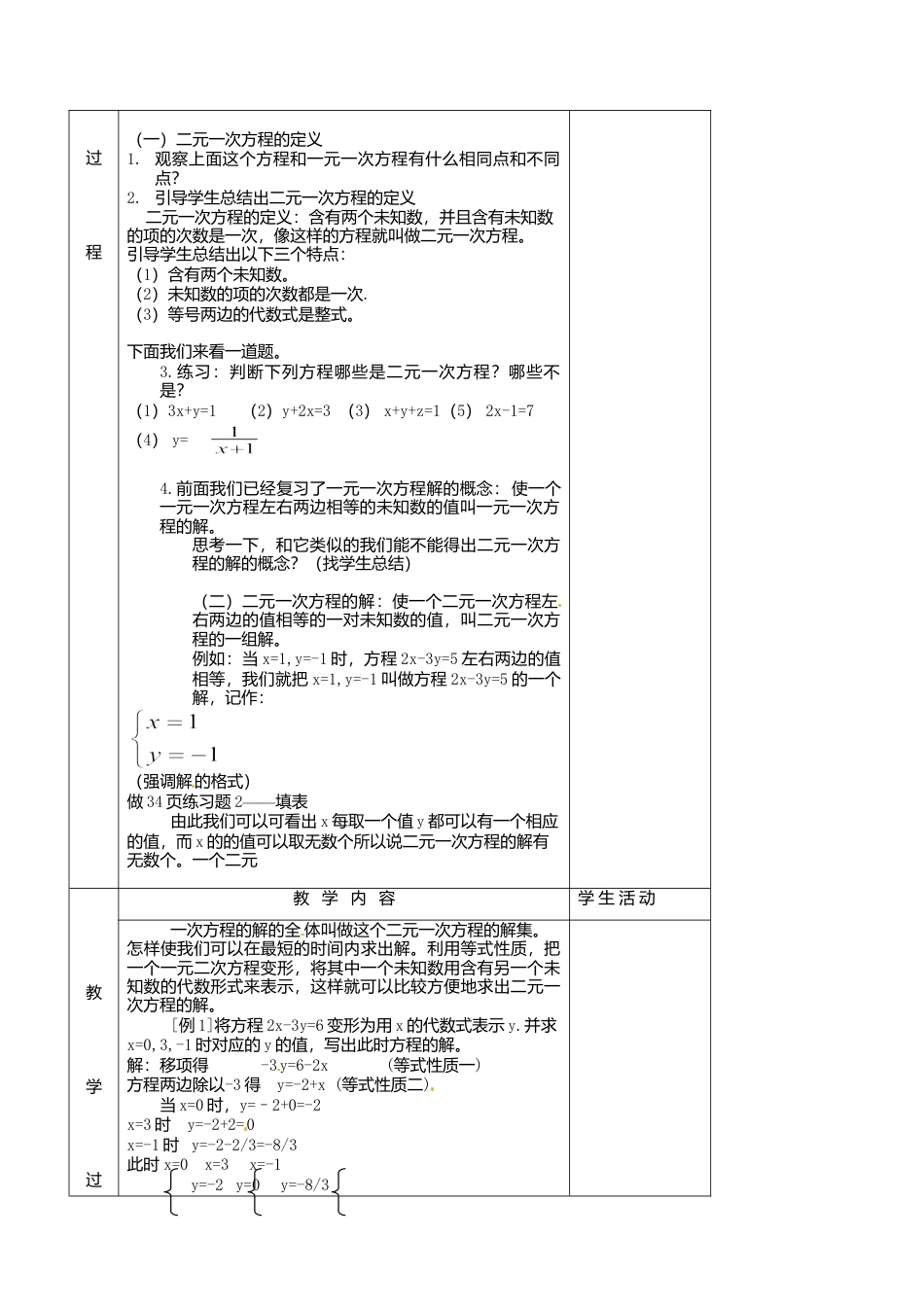 北京课改初中数学七下《5.1二元一次方程和它的解》word教案 (1).doc_第2页