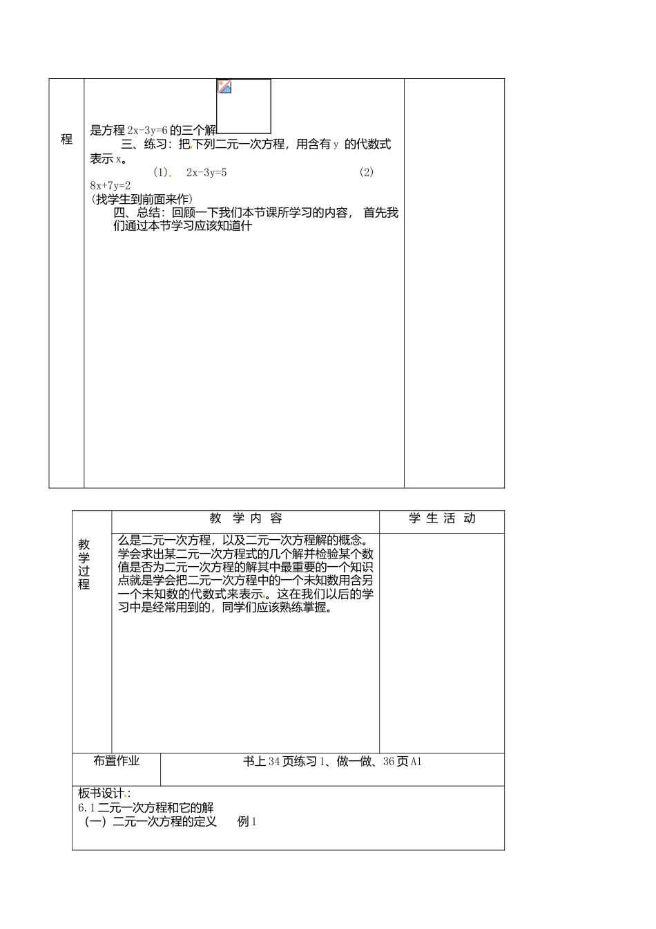北京课改初中数学七下《5.1二元一次方程和它的解》word教案 (1).doc_第3页