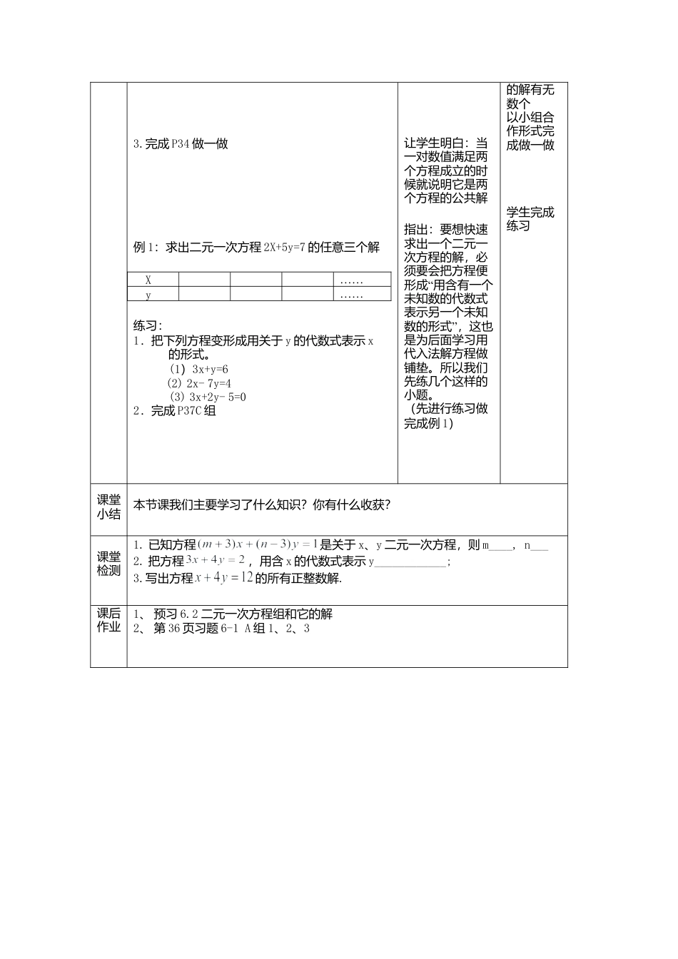 北京课改初中数学七下《5.1二元一次方程和它的解》word教案 (2).doc_第2页