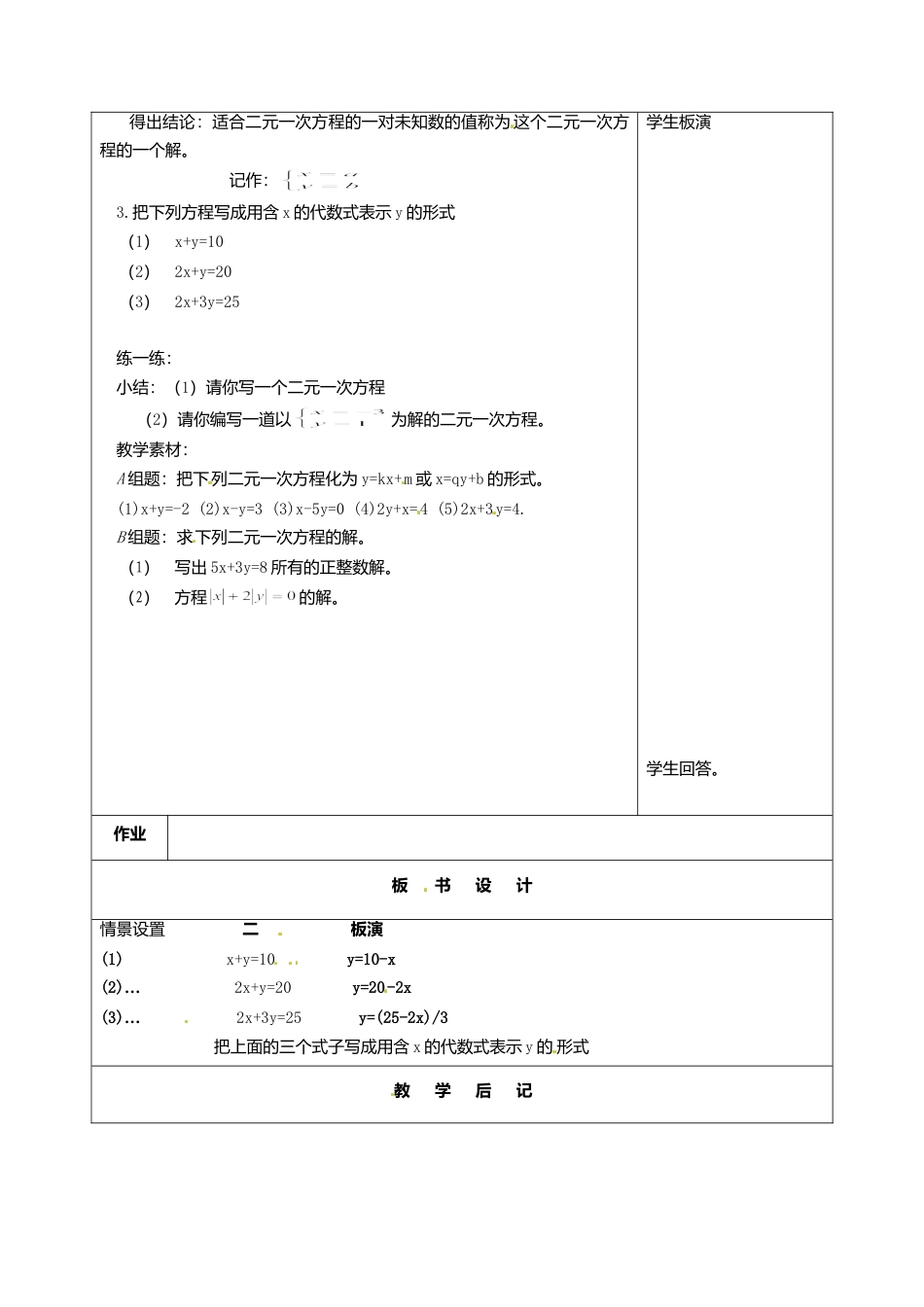北京课改初中数学七下《5.1二元一次方程和它的解》word教案 (3).doc_第2页