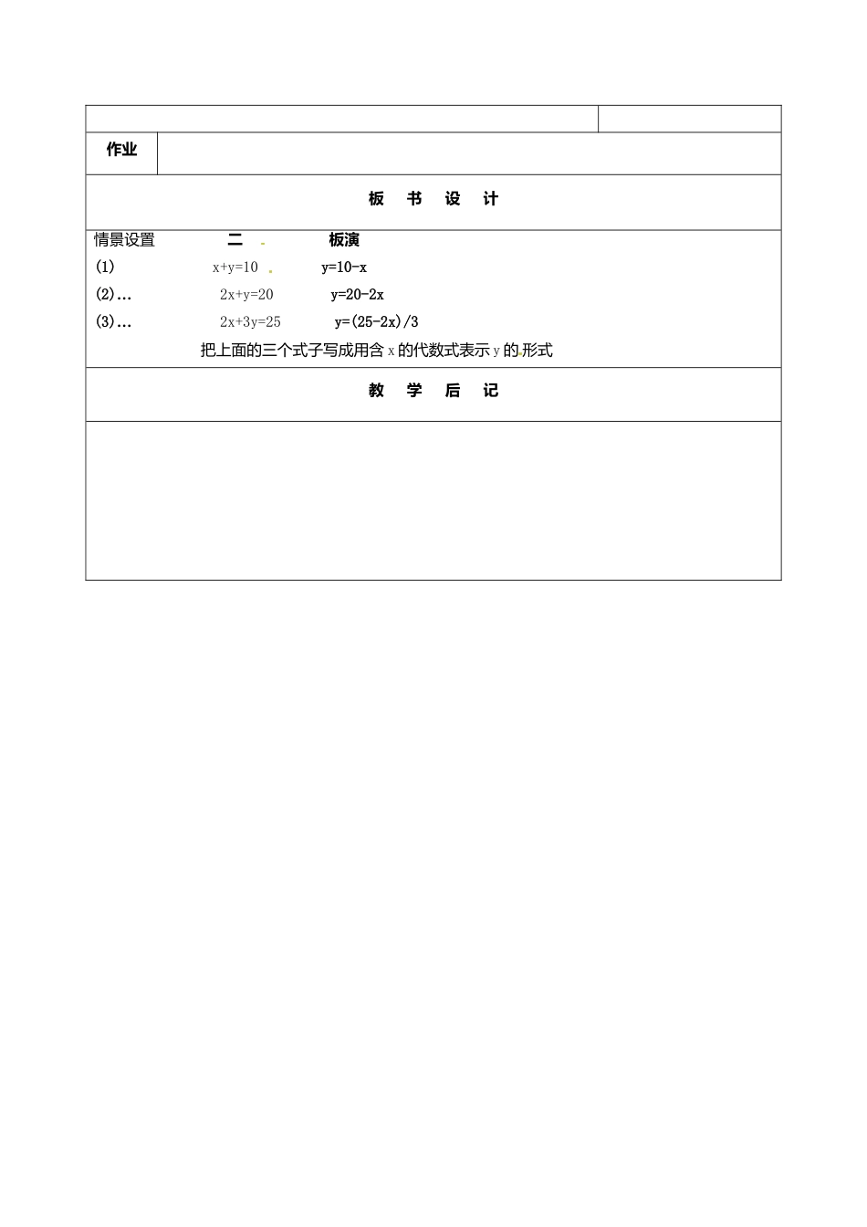北京课改初中数学七下《5.1二元一次方程和它的解》word教案 (4).doc_第3页