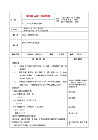 北京课改初中数学七下《5.1二元一次方程和它的解》word教案 (4).doc