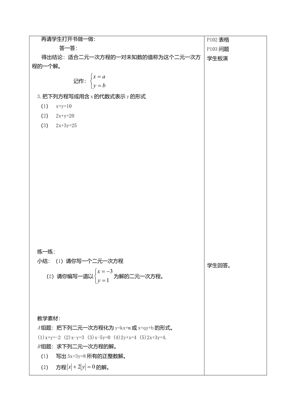 北京课改初中数学七下《5.1二元一次方程和它的解》word教案 (5).doc_第2页