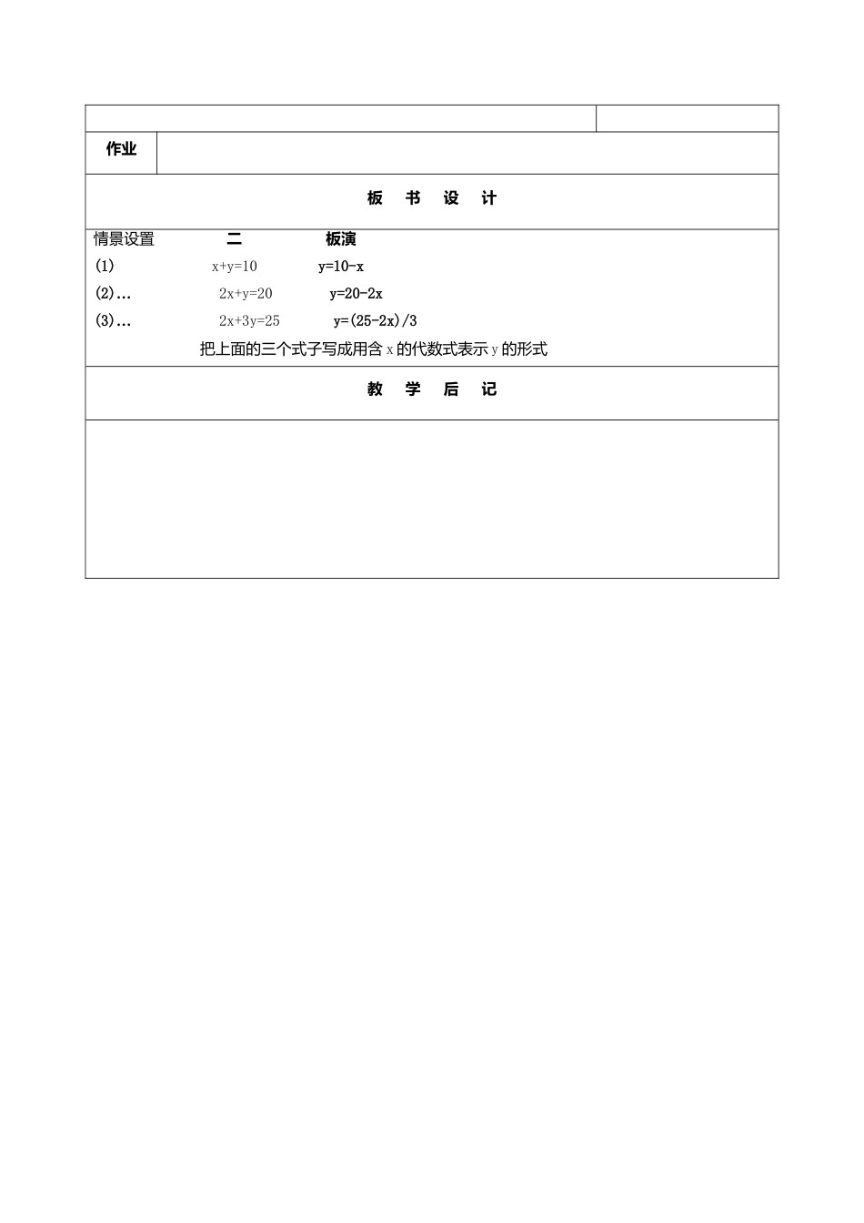 北京课改初中数学七下《5.1二元一次方程和它的解》word教案 (5).doc_第3页