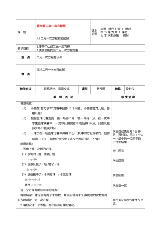北京课改初中数学七下《5.1二元一次方程和它的解》word教案 (5).doc