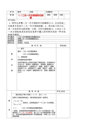 北京课改初中数学七下《5.2二元一次方程组和它的解》word教案 (1).doc