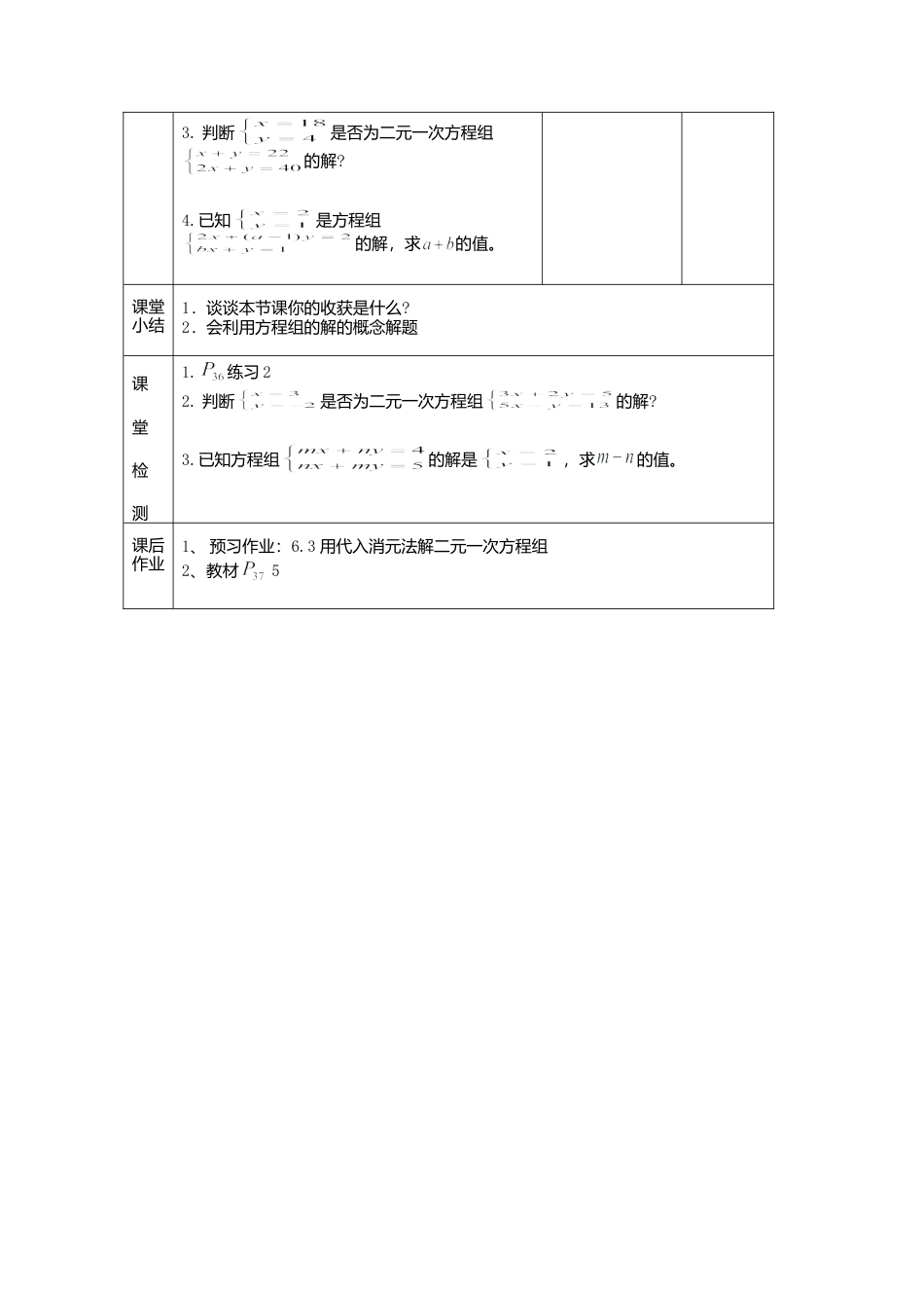 北京课改初中数学七下《5.2二元一次方程组和它的解》word教案 (2).doc_第2页