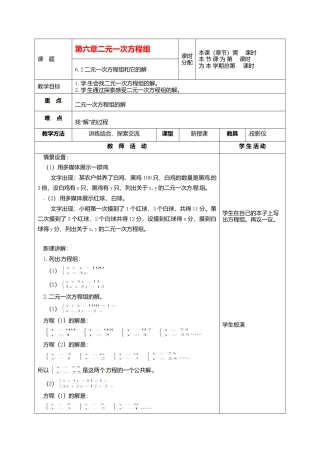 北京课改初中数学七下《5.2二元一次方程组和它的解》word教案 (3).doc