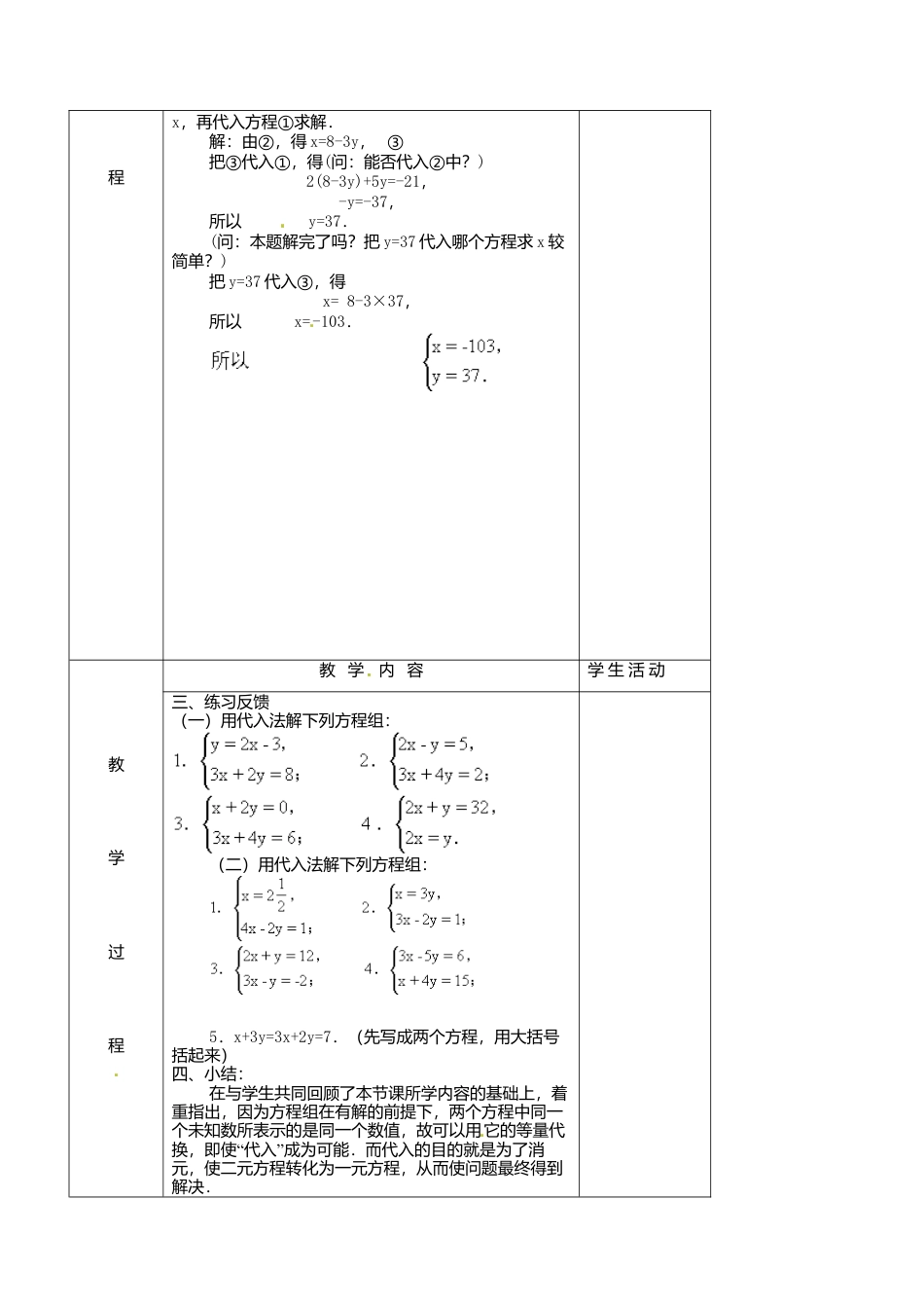北京课改初中数学七下《5.3用代入消元法解二元一次方程组》word教案 (1).doc_第2页