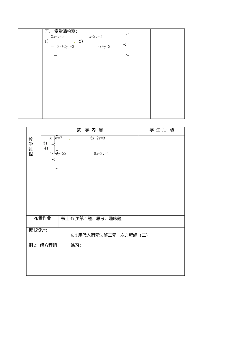 北京课改初中数学七下《5.3用代入消元法解二元一次方程组》word教案 (1).doc_第3页
