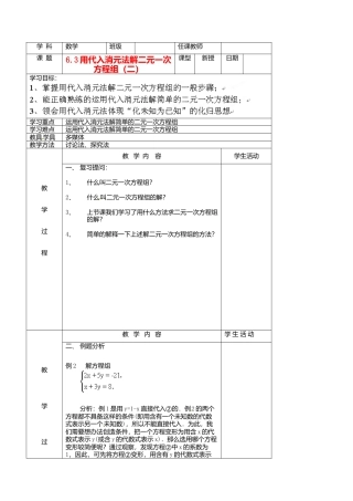 北京课改初中数学七下《5.3用代入消元法解二元一次方程组》word教案 (1).doc