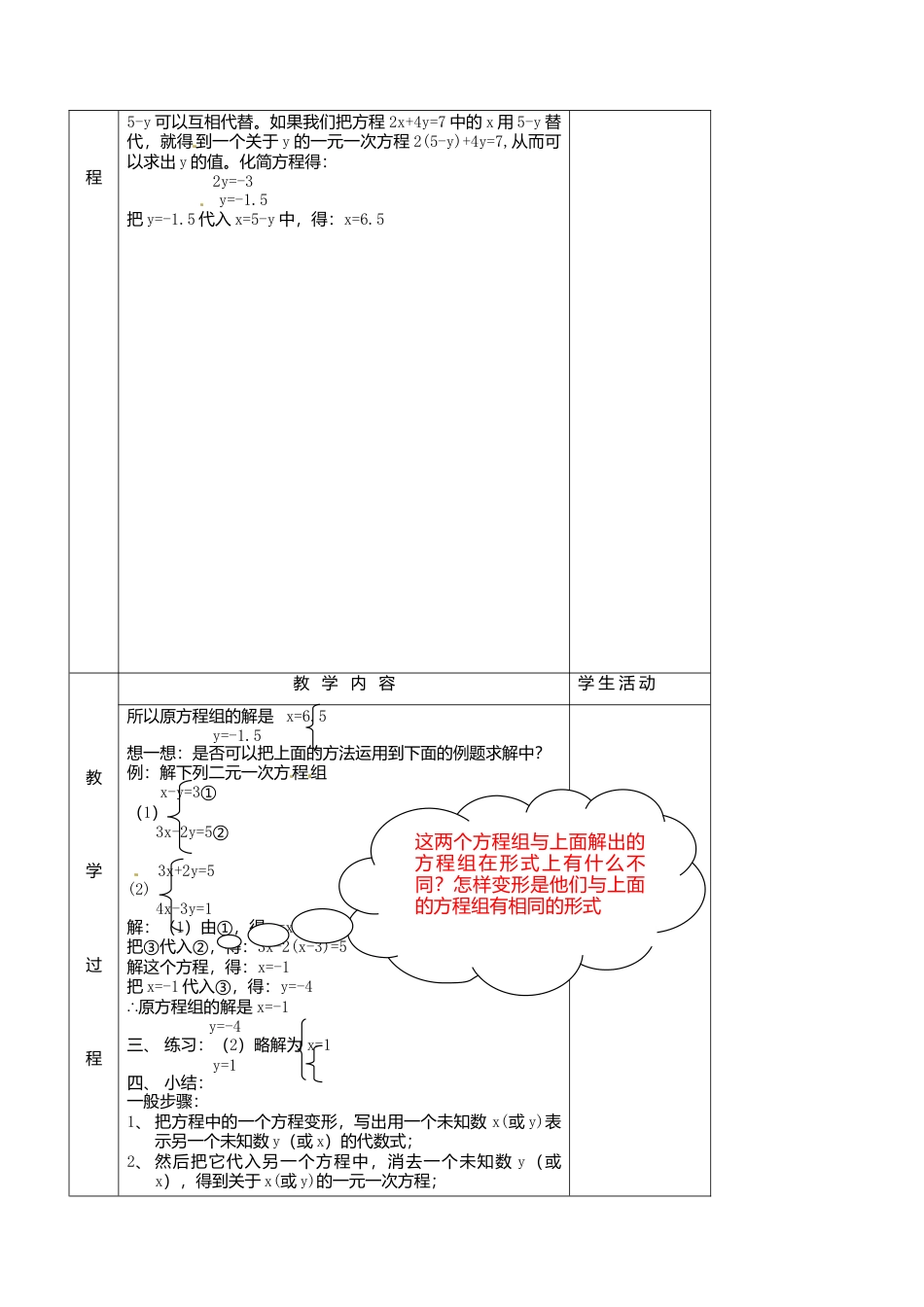 北京课改初中数学七下《5.3用代入消元法解二元一次方程组》word教案 (2).doc_第2页