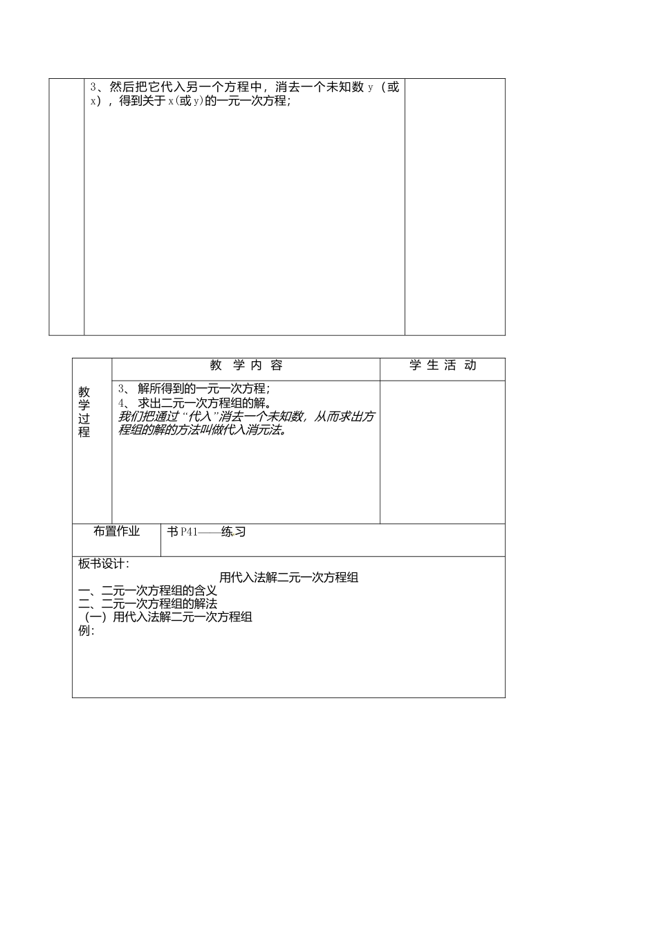 北京课改初中数学七下《5.3用代入消元法解二元一次方程组》word教案 (2).doc_第3页