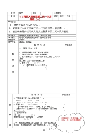 北京课改初中数学七下《5.3用代入消元法解二元一次方程组》word教案 (2).doc