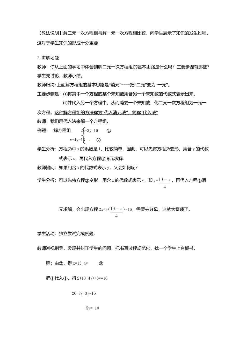 北京课改初中数学七下《5.3用代入消元法解二元一次方程组》word教案 (3).doc_第3页