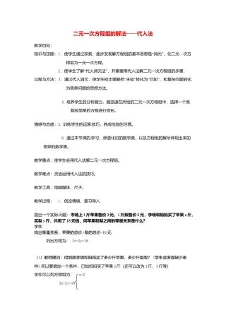 北京课改初中数学七下《5.3用代入消元法解二元一次方程组》word教案 (3).doc