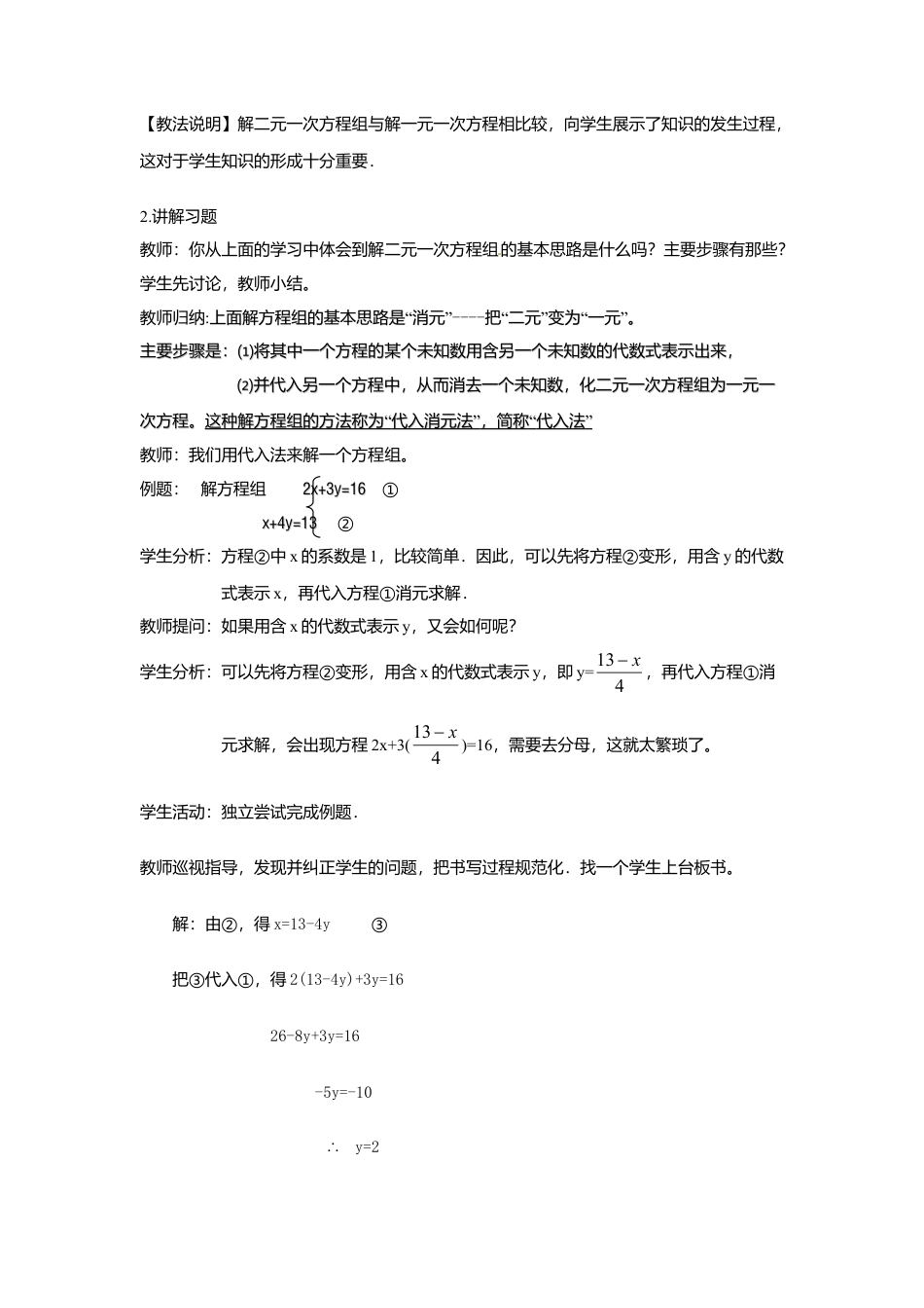北京课改初中数学七下《5.3用代入消元法解二元一次方程组》word教案 (4).doc_第3页