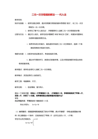 北京课改初中数学七下《5.3用代入消元法解二元一次方程组》word教案 (4).doc