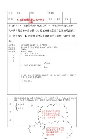 北京课改初中数学七下《5.4用加减消元法解二元一次方程组》word教案 (1).doc