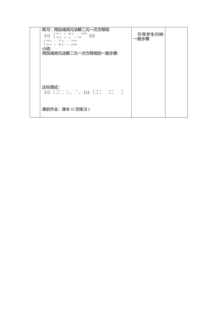 北京课改初中数学七下《5.4用加减消元法解二元一次方程组》word教案 (2).doc_第2页