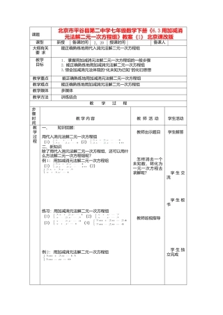北京课改初中数学七下《5.4用加减消元法解二元一次方程组》word教案 (2).doc