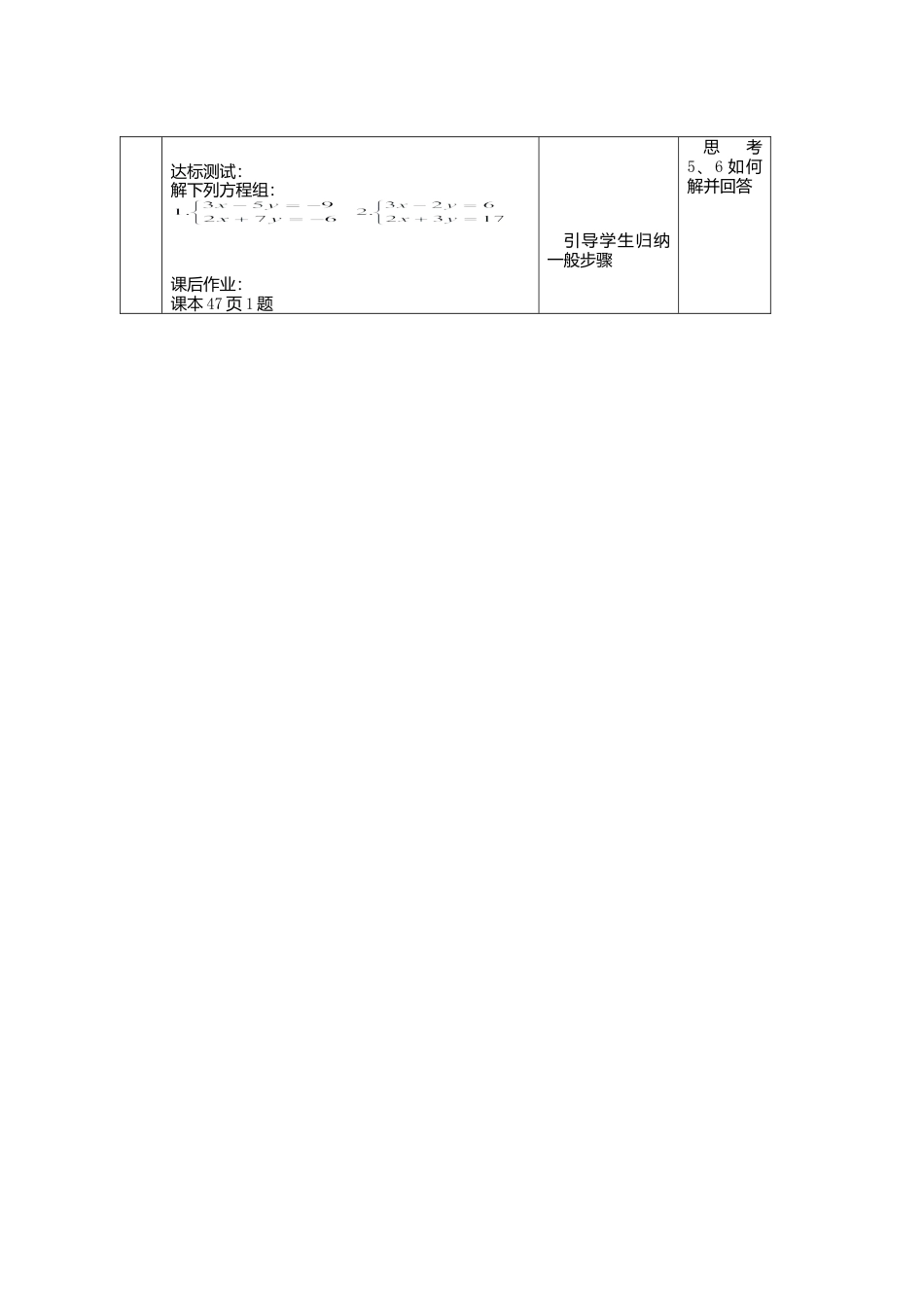 北京课改初中数学七下《5.4用加减消元法解二元一次方程组》word教案 (3).doc_第2页