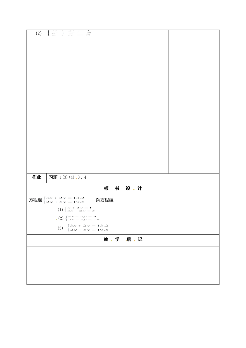 北京课改初中数学七下《5.4用加减消元法解二元一次方程组》word教案 (4).doc_第3页
