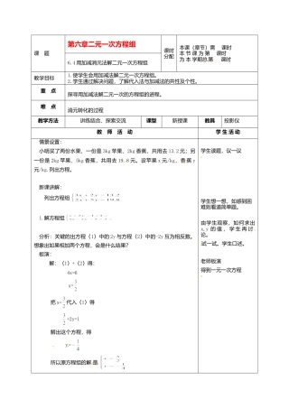 北京课改初中数学七下《5.4用加减消元法解二元一次方程组》word教案 (4).doc