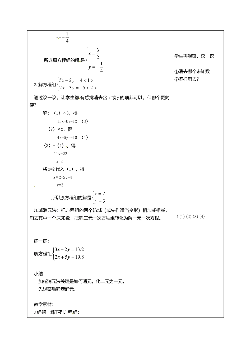 北京课改初中数学七下《5.4用加减消元法解二元一次方程组》word教案 (5).doc_第2页