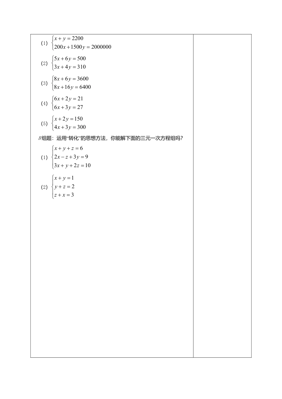 北京课改初中数学七下《5.4用加减消元法解二元一次方程组》word教案 (5).doc_第3页