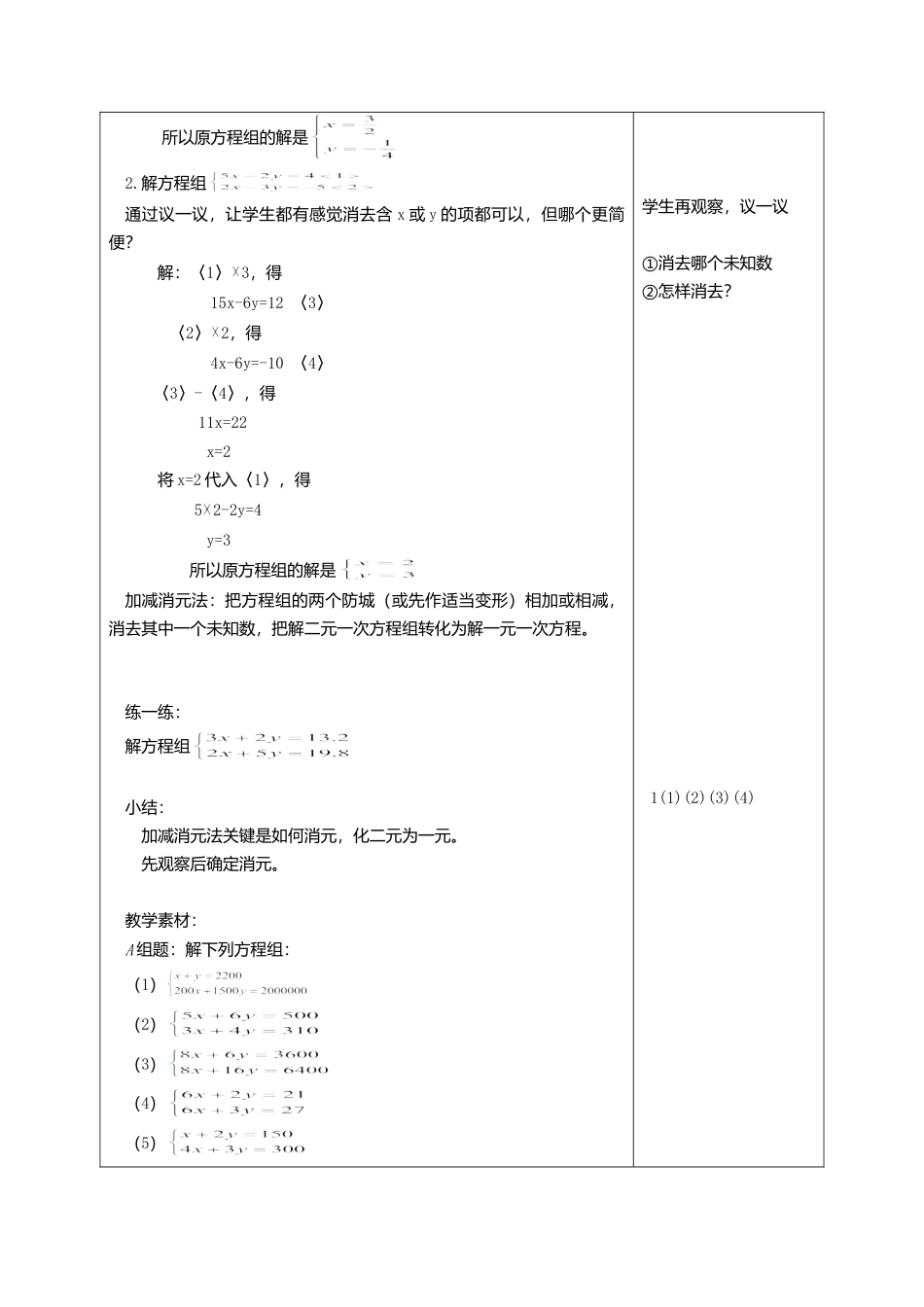北京课改初中数学七下《5.4用加减消元法解二元一次方程组》word教案 (6).doc_第2页